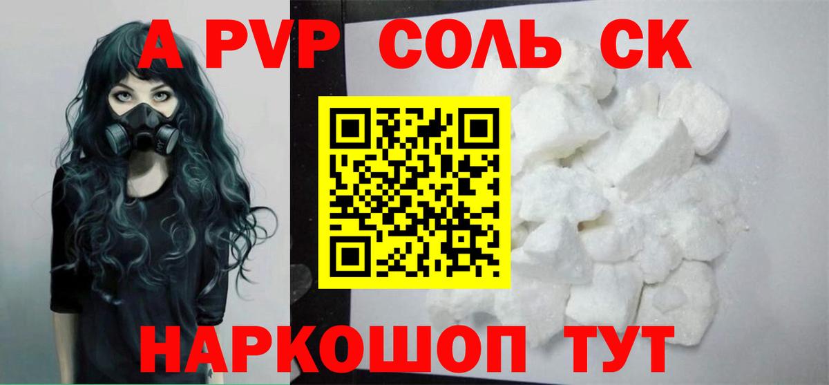 Альфа ПВП крисы CK  купить наркоту  Alpha PVP СК  Отрадный  A PVP кристаллы  Вход с VPN  А ПВП 