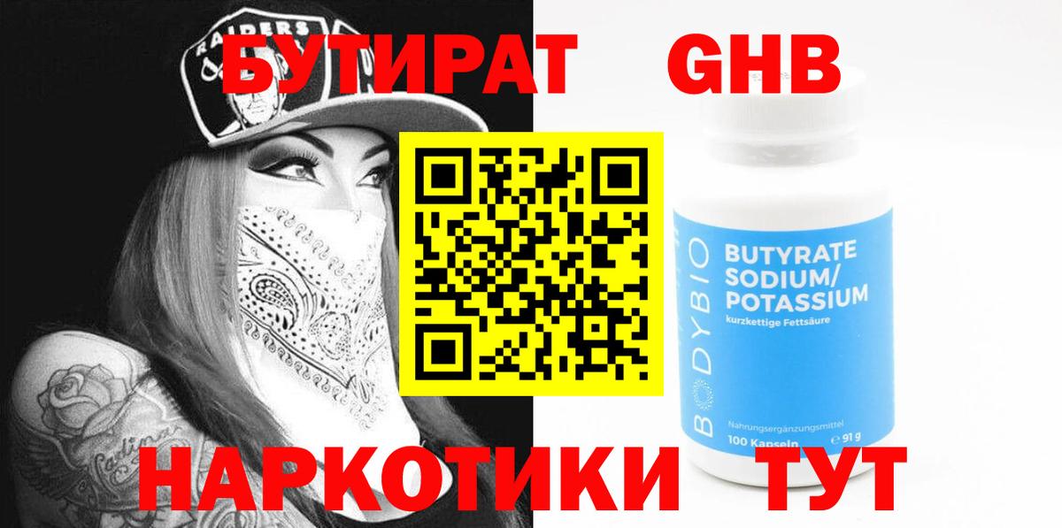 Бутират оксибутират Отрадный