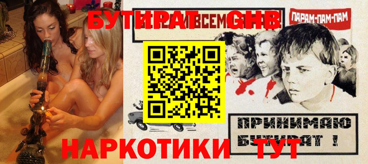 БУТИРАТ Butirat  Вход с VPN  Отрадный 