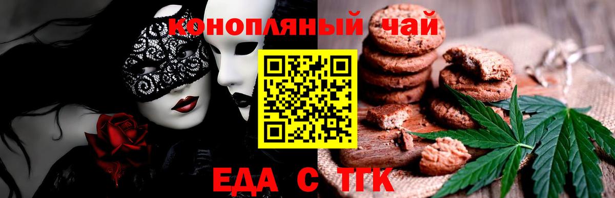 Еда ТГК конопля  Вход с VPN  Отрадный 
