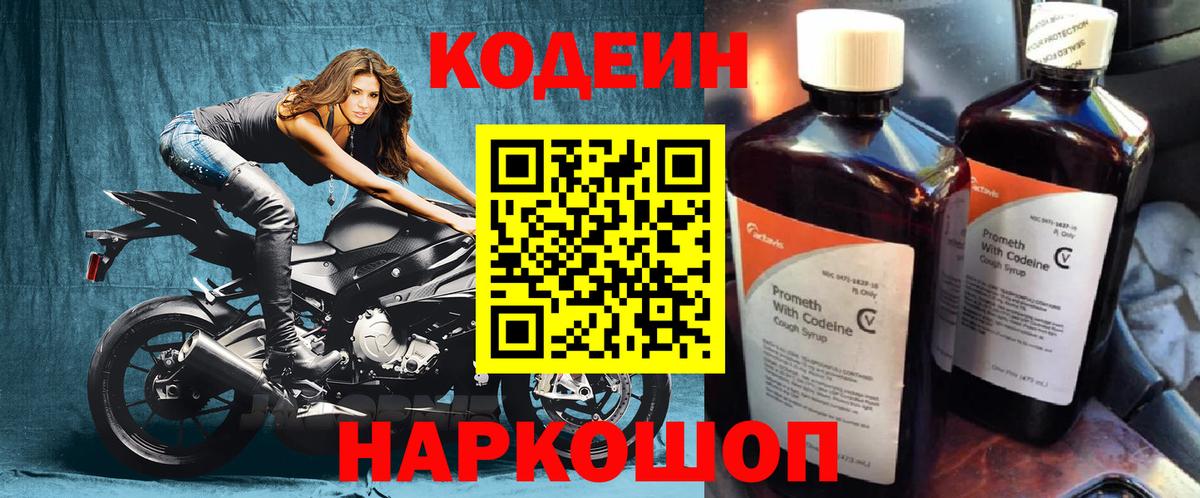 Codein напиток Lean (лин)  Кодеиновый сироп Lean напиток Lean (лин)  Вход с VPN  Отрадный 