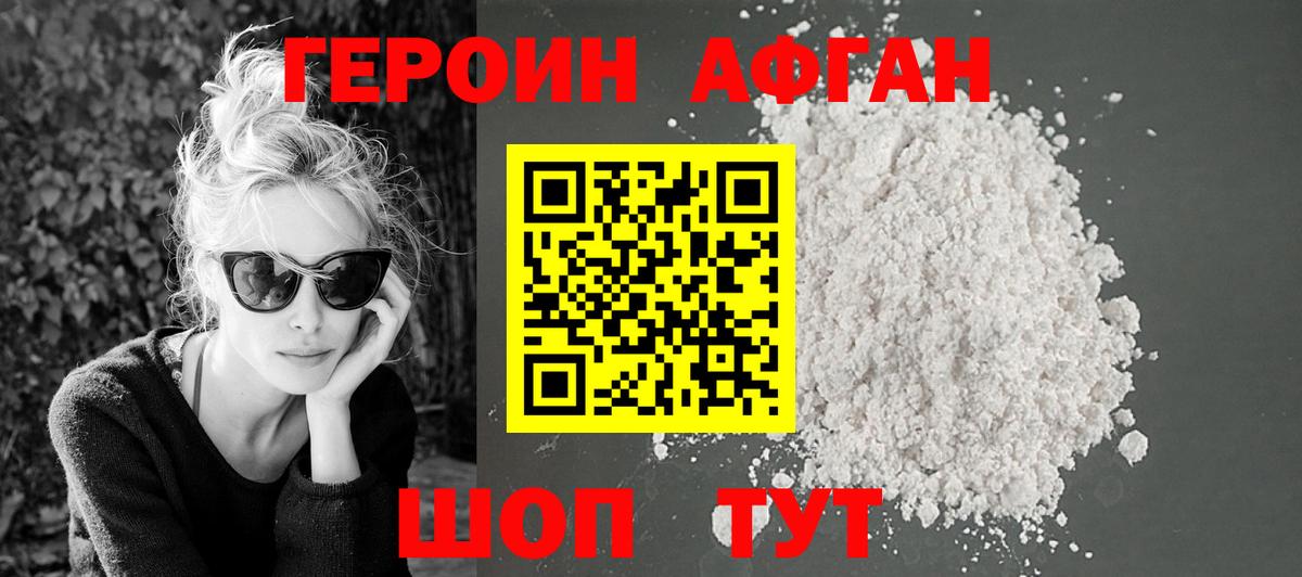 Героин белый Отрадный