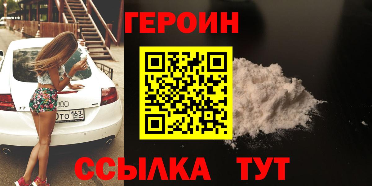 Отрадный  Героин гречка  ГЕРОИН  Вход с VPN 