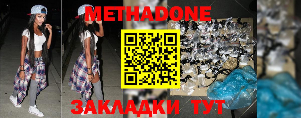 Метадон кристалл Отрадный